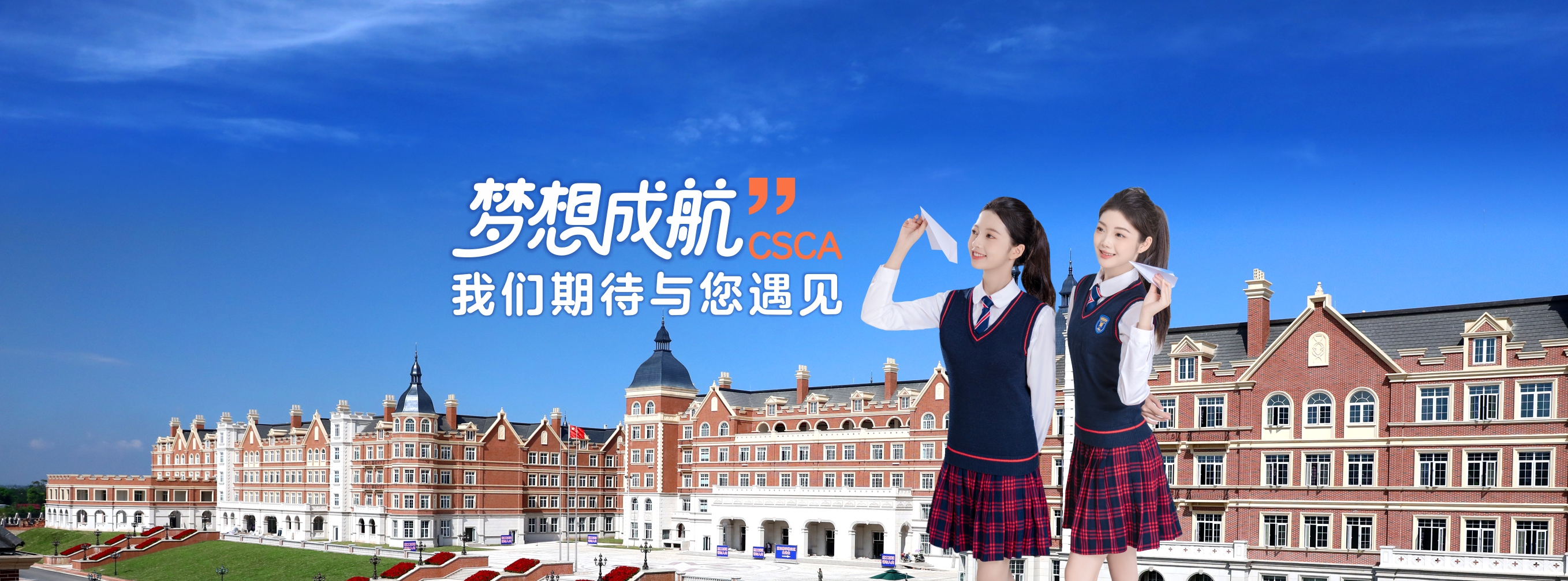 梦想成航-2025