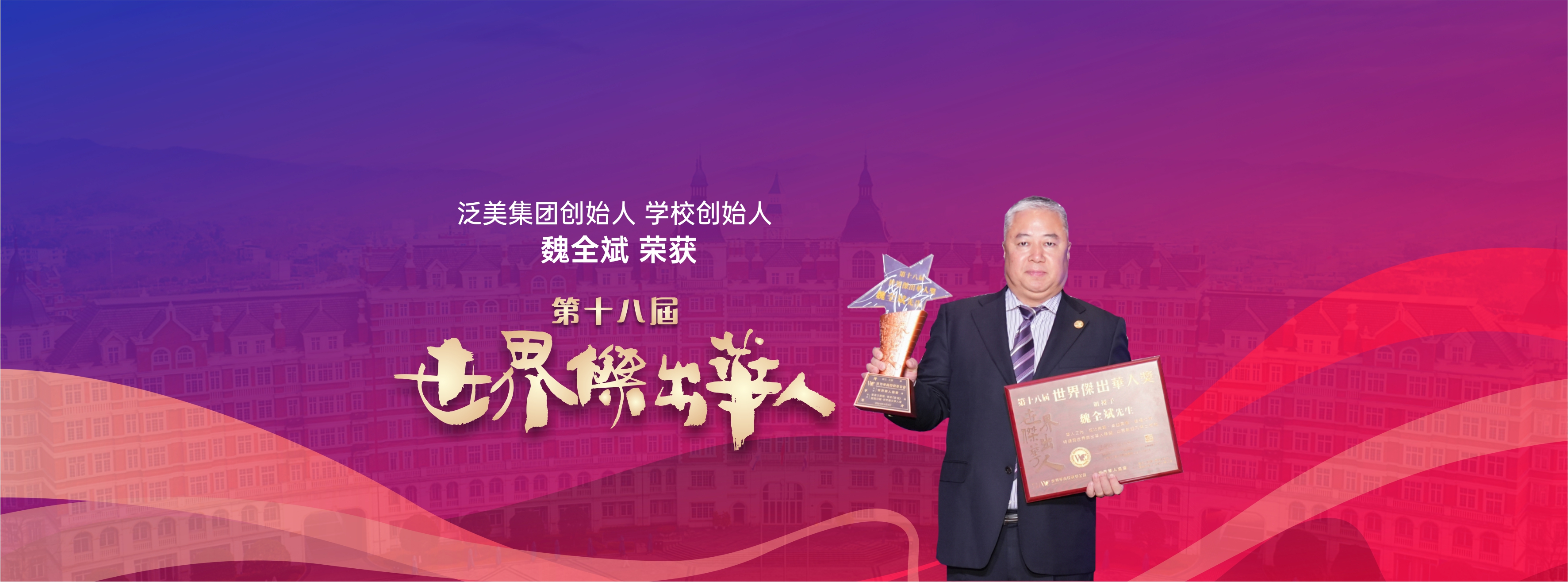 华人奖